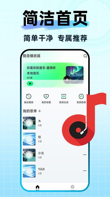 酷音播放器安卓版图3
