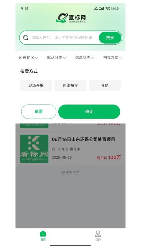 查标网安卓直装版图2