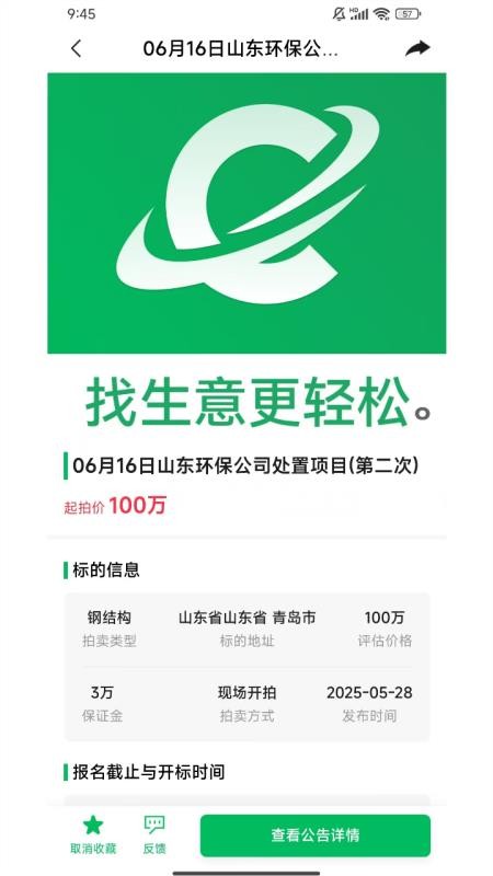 查标网安卓直装版图3