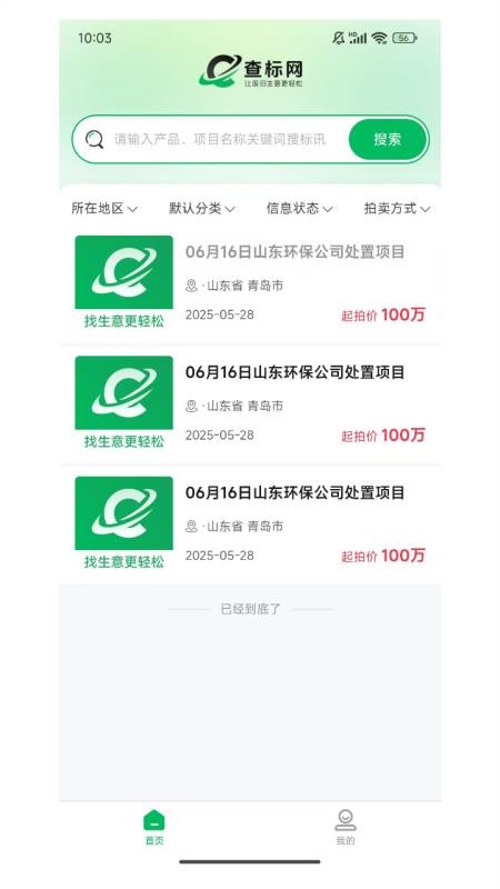 查标网安卓直装版图1