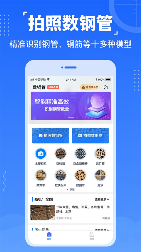 数钢管安卓版图1