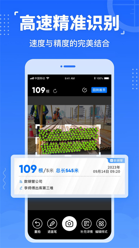 数钢管安卓版图3