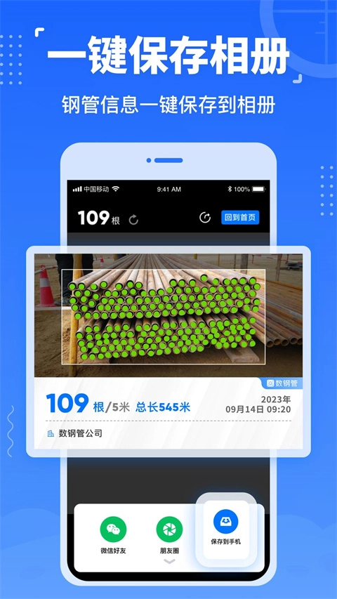 数钢管安卓版图2
