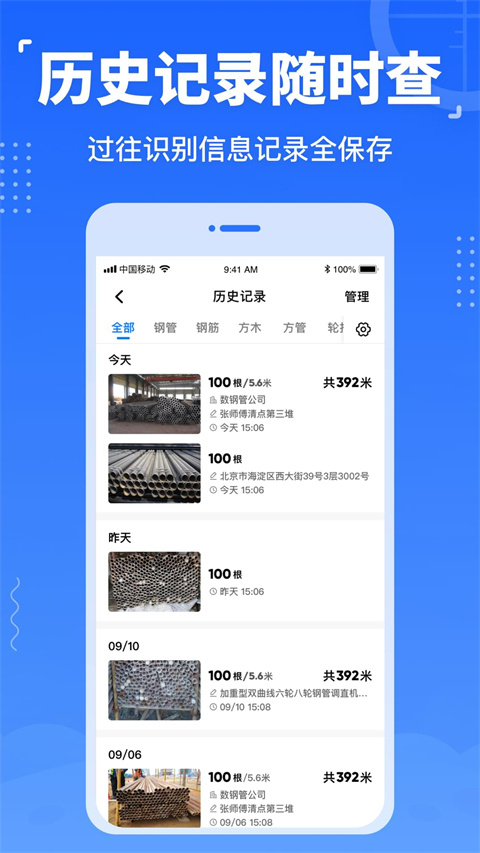 数钢管安卓版图4