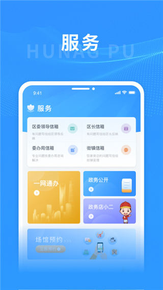 上海黄浦安卓版图3