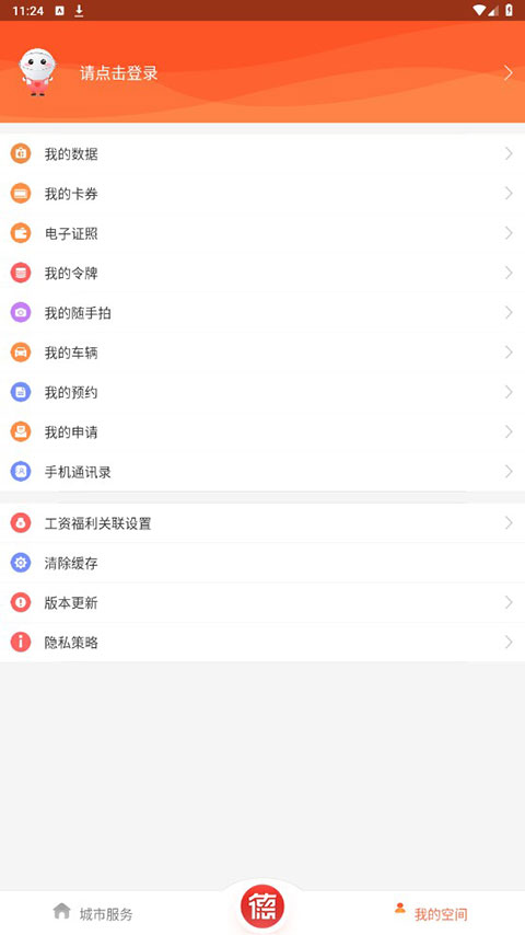 我的常德官方版图2
