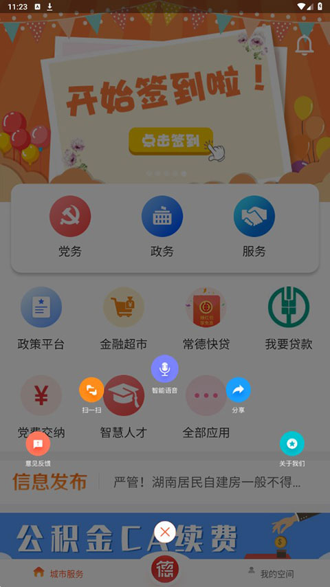 我的常德官方版图4