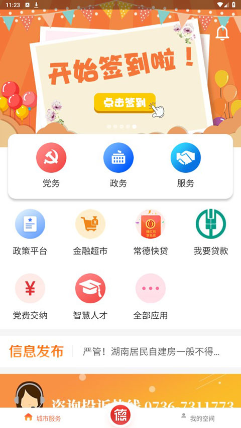 我的常德官方版图1