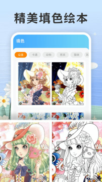 填色本手机免费版图2