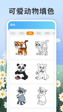 填色本手机免费版图1
