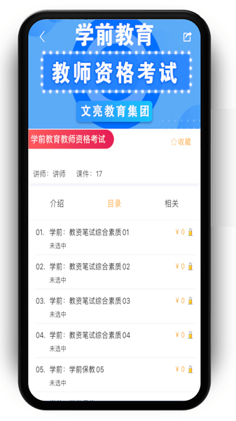 文亮网课图1