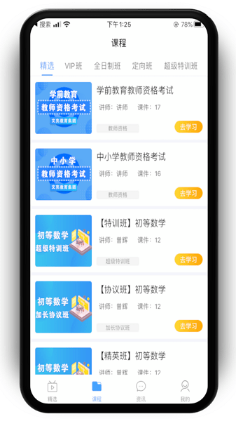 文亮网课图2