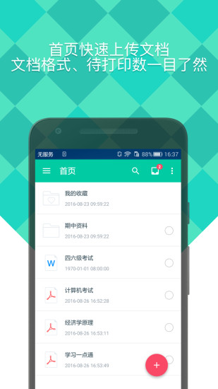 随米客户端最新免费版图4