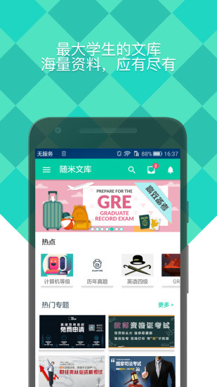 随米客户端最新免费版图3