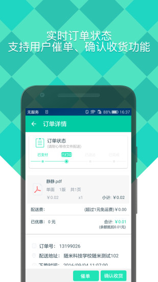 随米客户端最新免费版图2