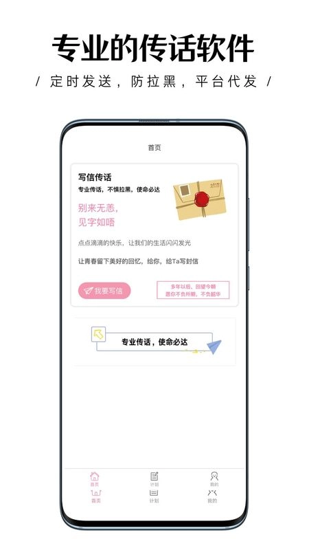 传话助手最新免费版图4