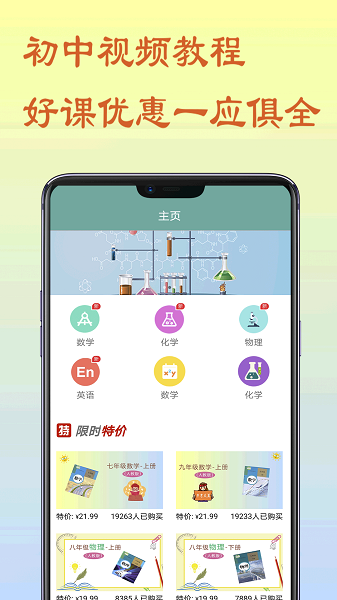 初中数学教程手机正版图2