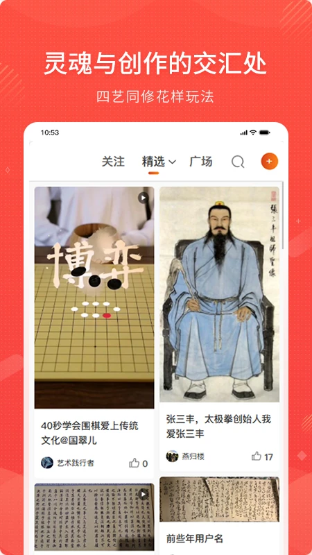四艺同修图1