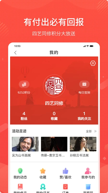 四艺同修图4