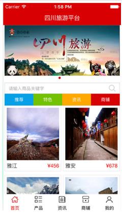 四川旅游平台原版图3