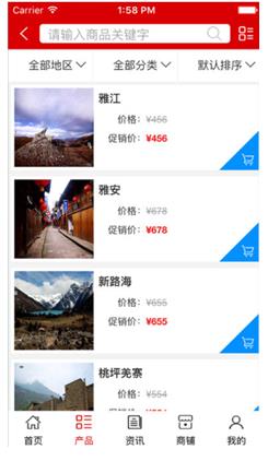 四川旅游平台原版图2