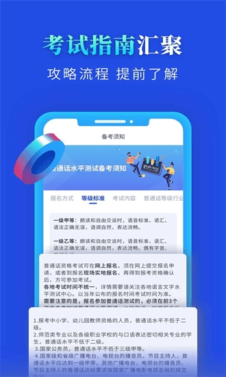 普通话成绩查询安卓官方版图2