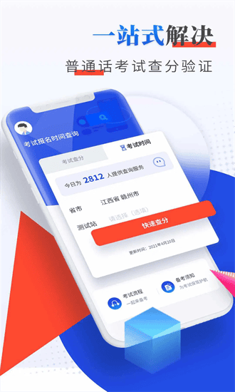 普通话成绩查询安卓官方版图3