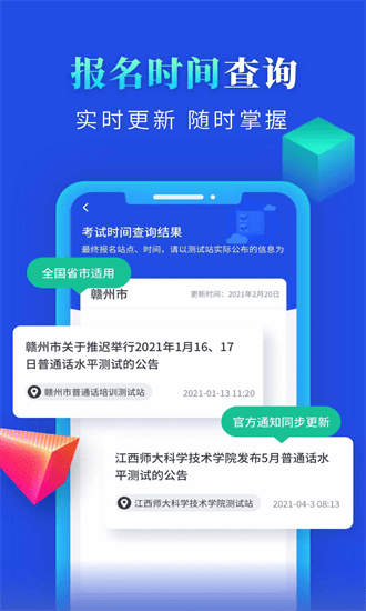 普通话成绩查询安卓官方版图1