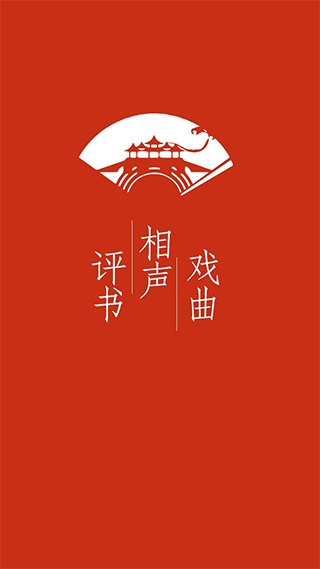 评书相声戏曲全集图2