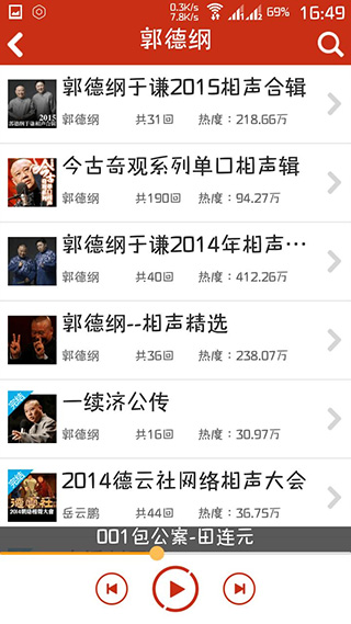 评书相声戏曲全集图1