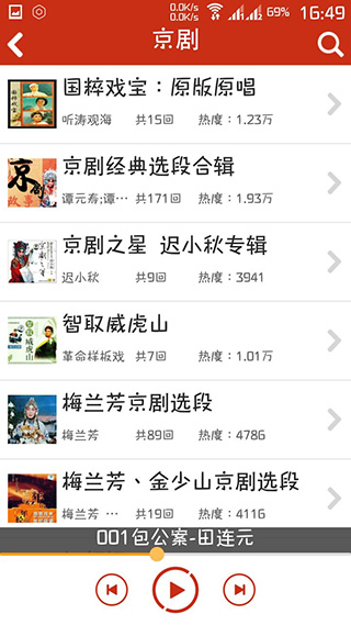 评书相声戏曲全集图3
