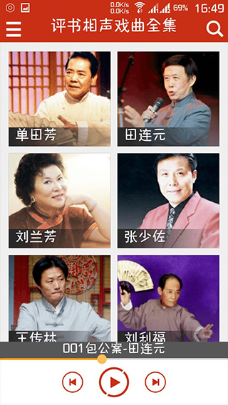 评书相声戏曲全集图5