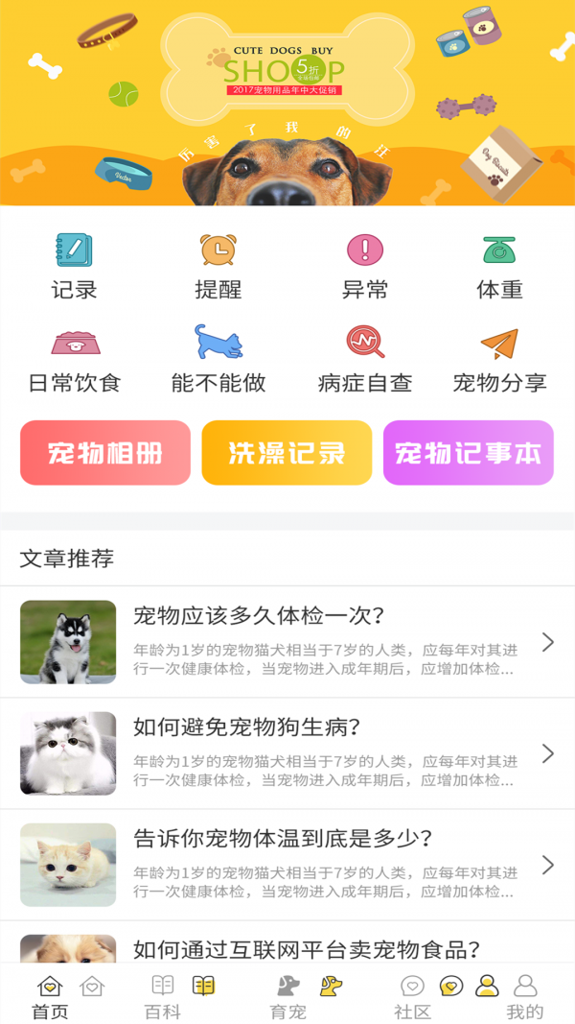 宠物伴你官方版图3