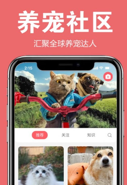 宠可爱最新版图4