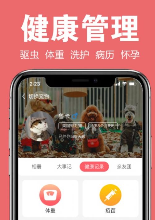 宠可爱最新版图1