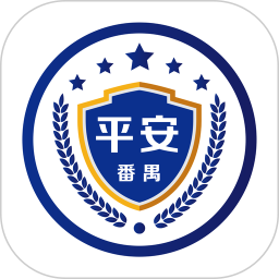 平安番禺安卓版