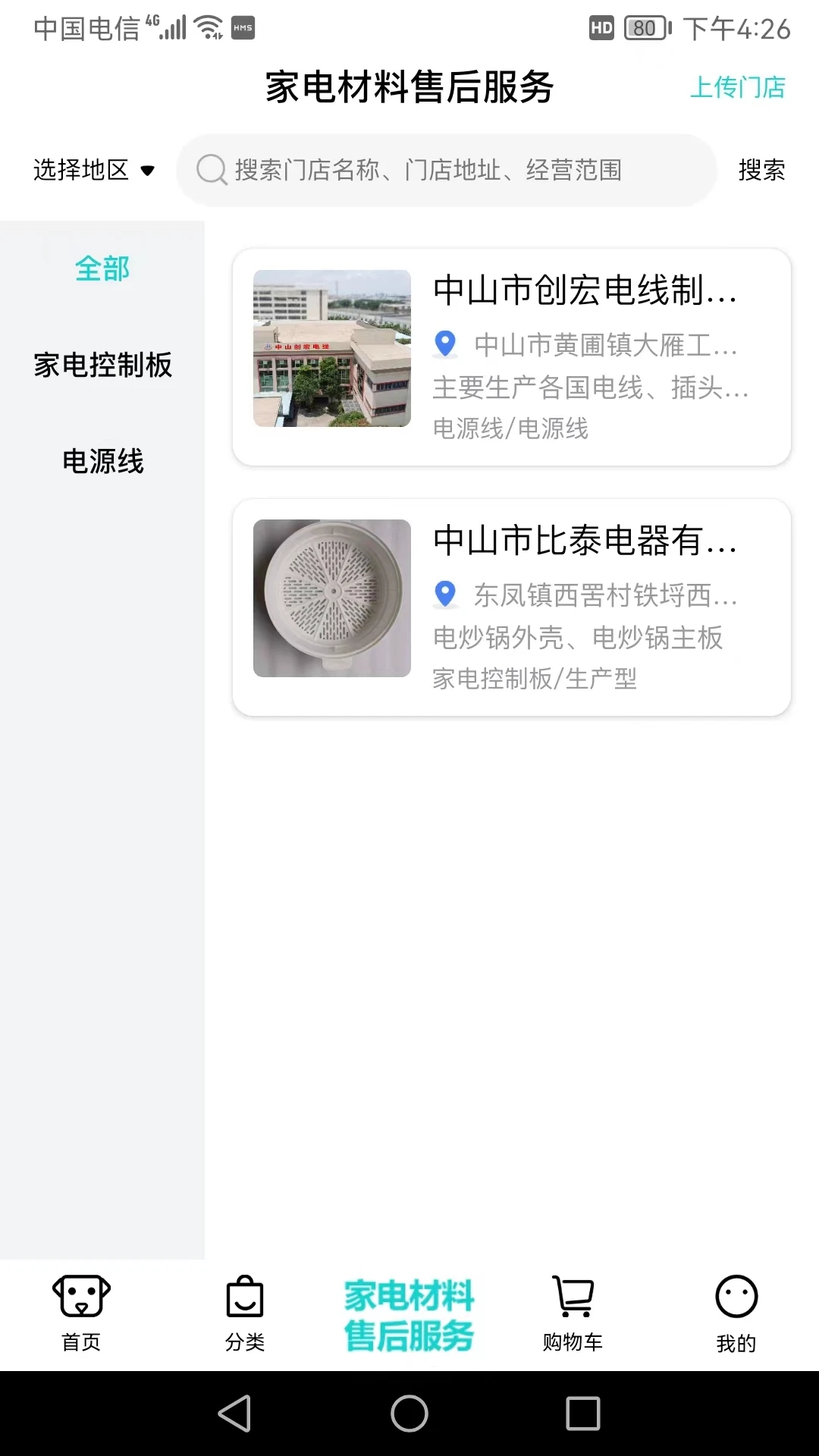 聘贸通无广告版图4