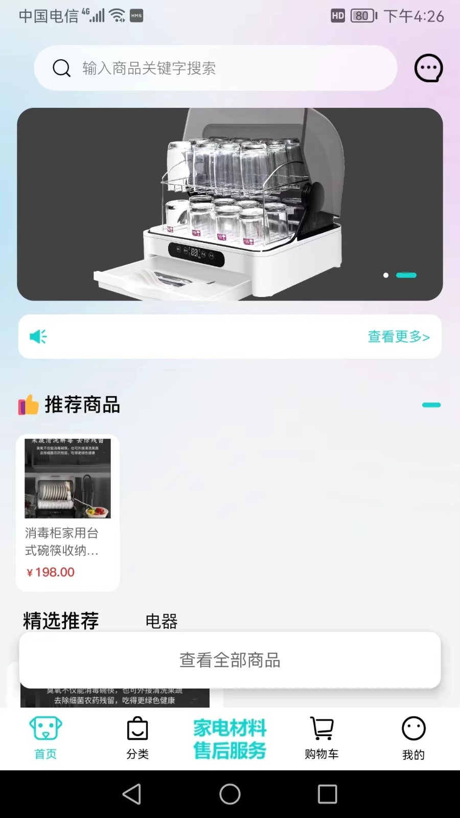 聘贸通无广告版图1