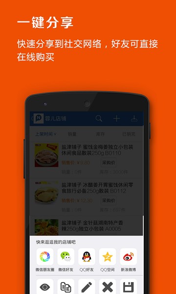 品录微店-开店最新版图3