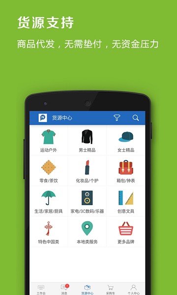 品录微店-开店最新版图1