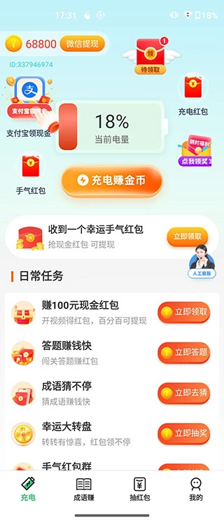 充电达人最新版图1