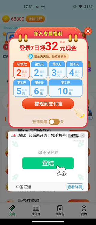充电达人最新版图3