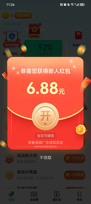 充电达人最新版图2