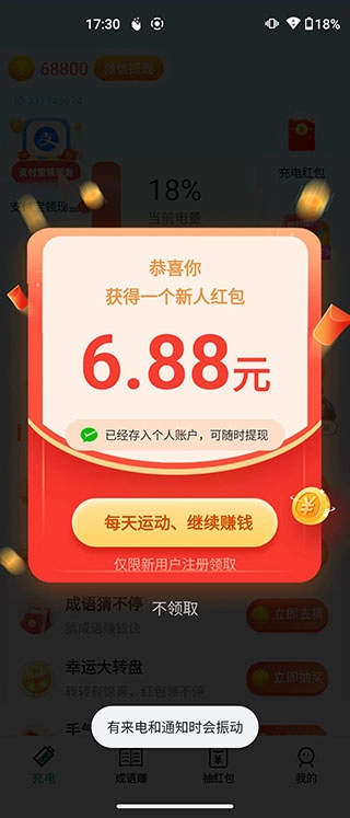 充电达人最新版图4
