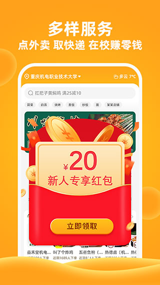 橙子校园安卓免费版图4