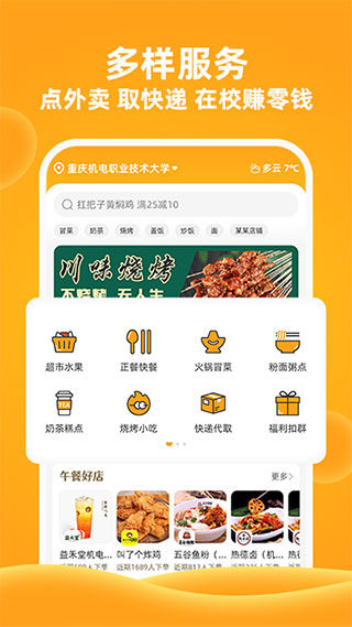 橙子校园安卓免费版图1