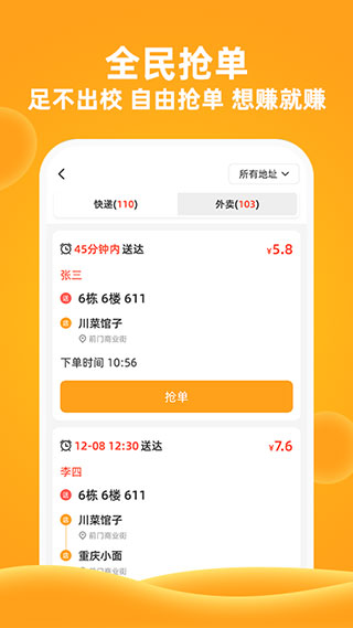 橙子校园安卓免费版图5