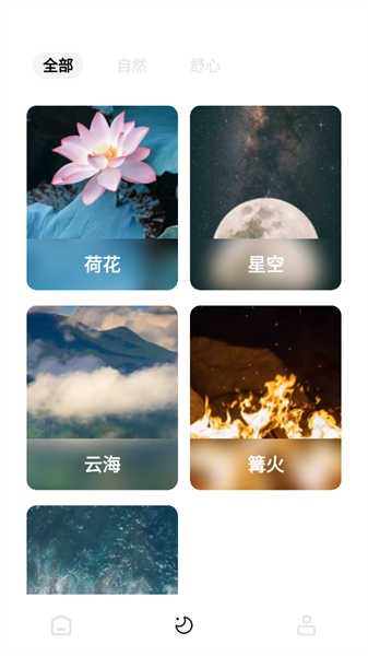 睡眠音乐安卓免费版图3