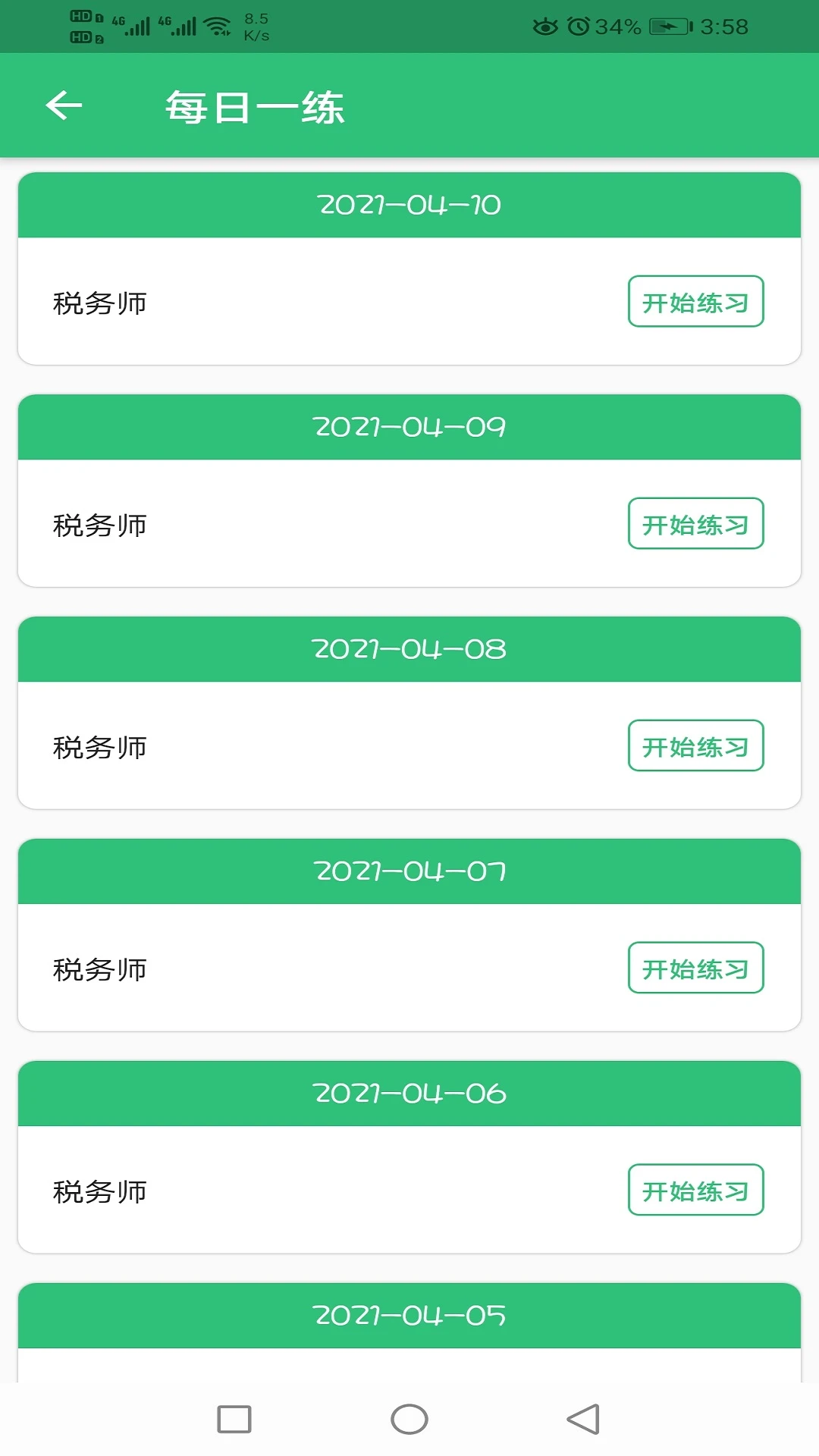税务师职业资格丰题库图1