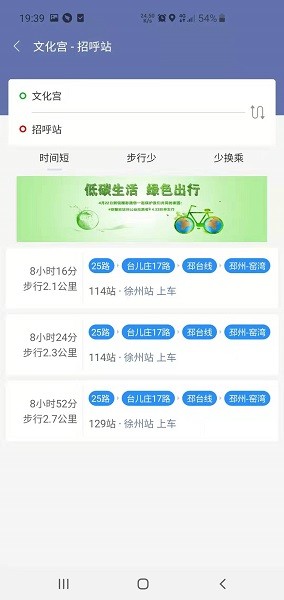 沛县公交安卓版图2